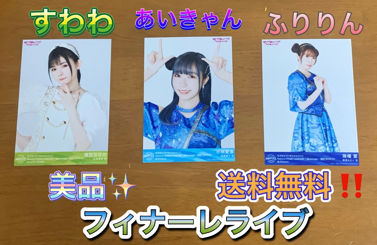 Amazon.co.jp: Aqours CLUB 2021 復刻 ブロマイド 小林愛香 あい