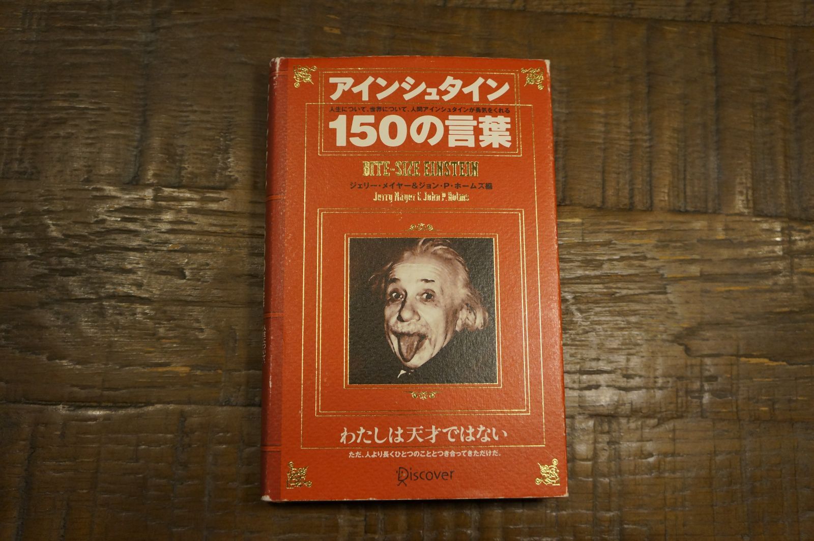 アインシュタイン150の言葉 - メルカリ