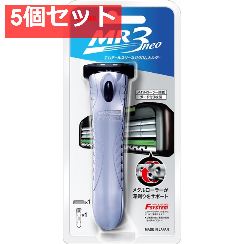 MRネオクロムホルダー 5個セット まとめ売り