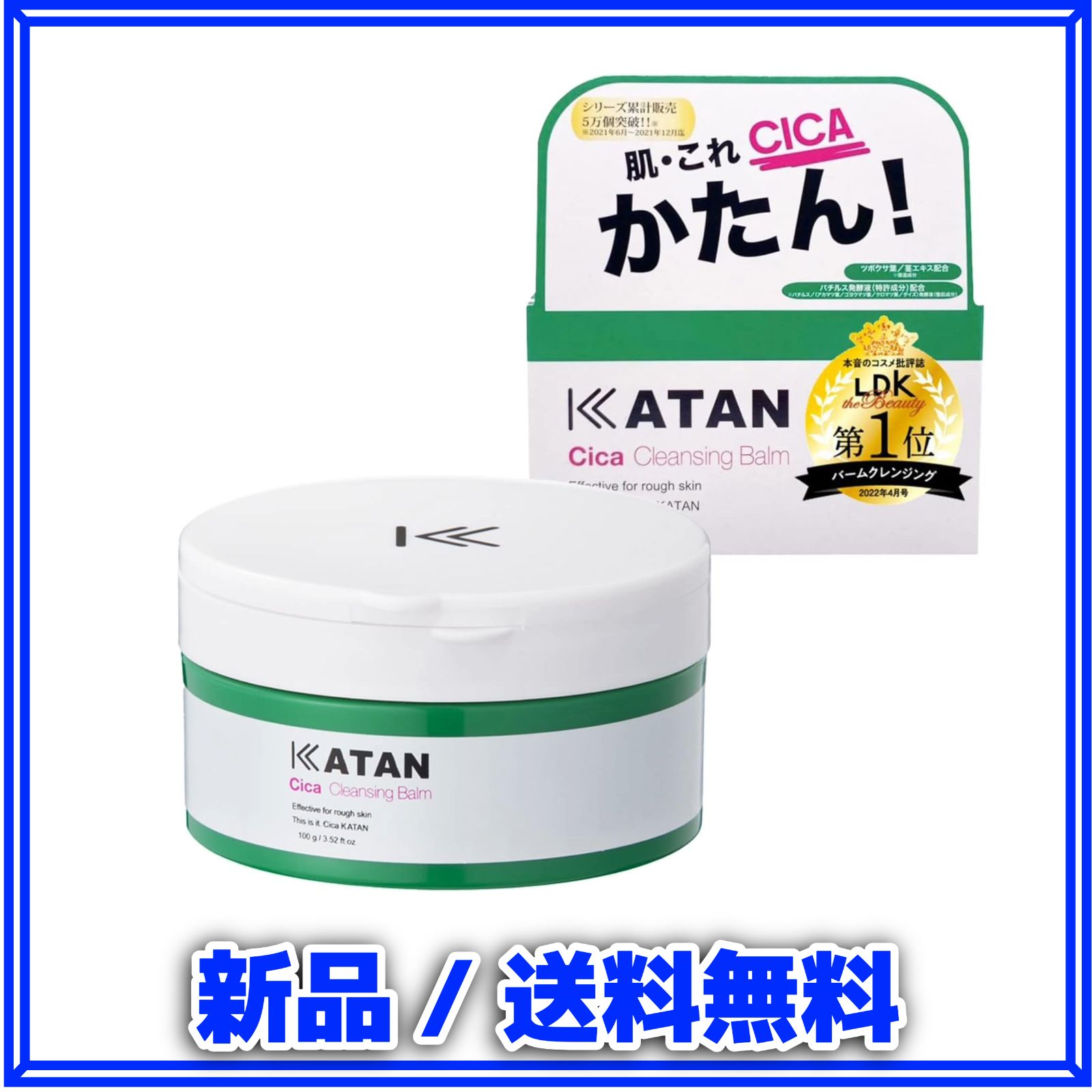 KATAN シカ クレンジングバーム 100g 国内正規品 CICA カタン