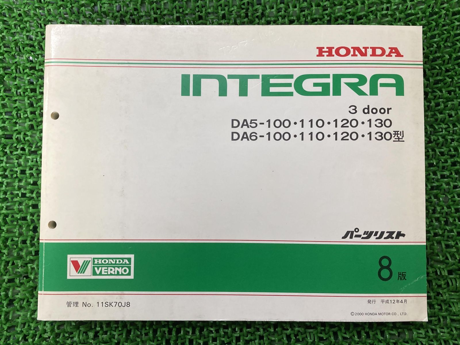 インテグラ INTEGRA 3ドア 3door パーツリスト 8版 ホンダ 正規 中古 バイク 整備書 DA5-100・110・120・130  DA6-100・110・120・130