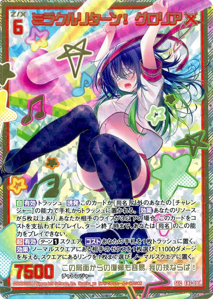 ミラクルメル 中古】ゼクス E47-091[SEC]：ミラクルリターン！ グロリア