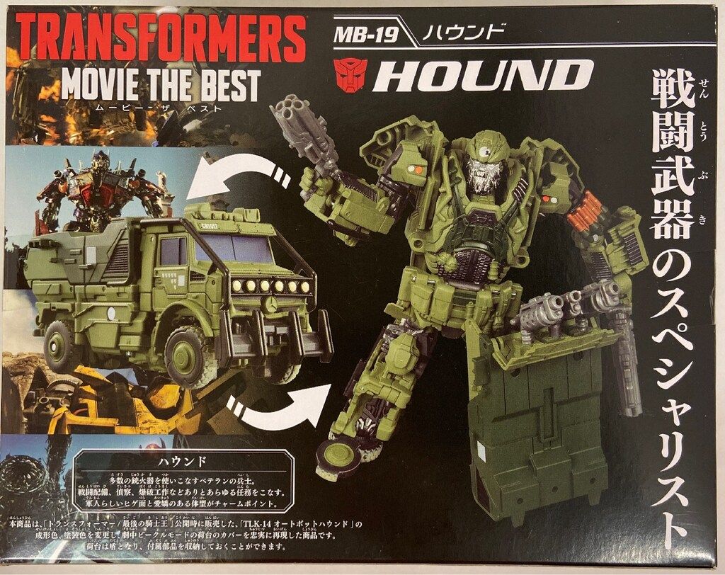 タカラトミー ムービーザベスト ハウンド オファー MB-19 Transformers タカラトミー ムービーザベスト ハウンド オファー MB-19 Transformers