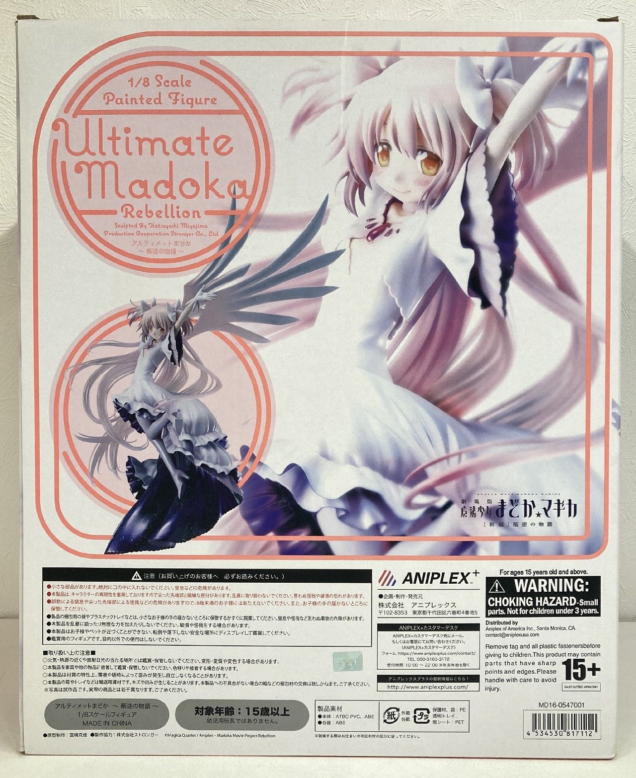 アニプレックス 1/8 アルティメットまどか 叛逆の物語