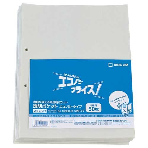 まとめ買いに 透明ポケット エコノミータイプ 103ED-50 50枚入り×10P