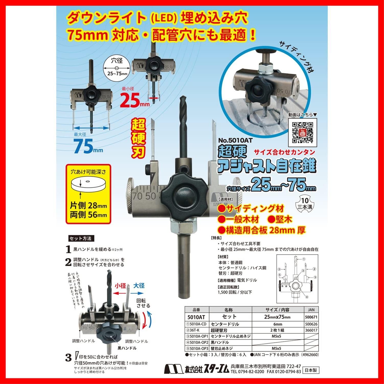 人気商品】5010AT 構造用合板、サイディング対応の超硬アジャスト自在