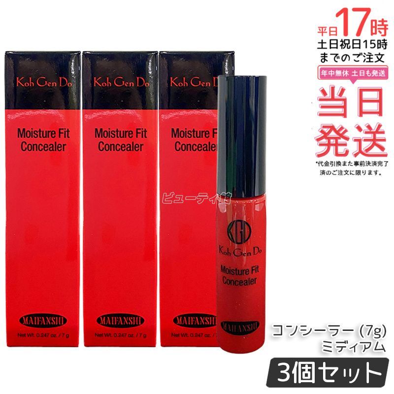 江原道 マイファンスィー アクアファンデーション 7g 3個セット ミディアム コンシーラー カバー力 毛穴 UV 日焼け 紫外線 コウゲンドウ Koh Gen Do