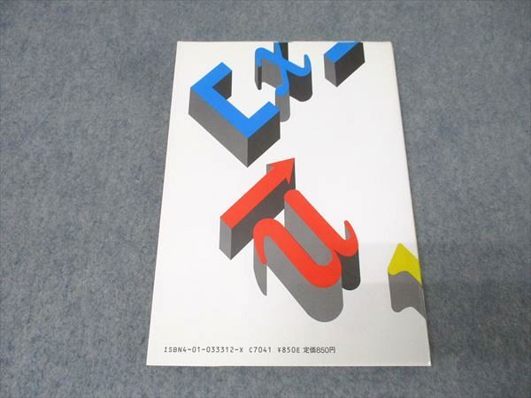 旺文社 数学 なべつぐの楽しくつきあえる数I【絶版・希少本】 状態良