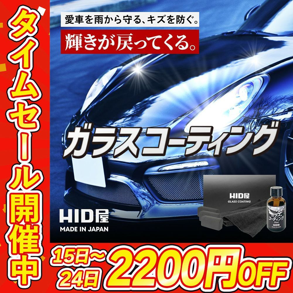 2200円OFF HID屋公式ショップ ガラスコーティング 25ml マイクロファイバー タオル 2枚 車 コーティング剤 ガラス ガラスコーティング剤 耐久年数3年 チリやホコリなどが付着しにくい 水洗い 簡単洗浄 失敗させない