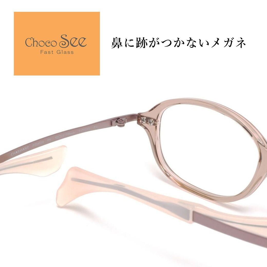 鼻に跡がつかない メガネ Choco See ちょこシー FG24510 PK 新品 未 