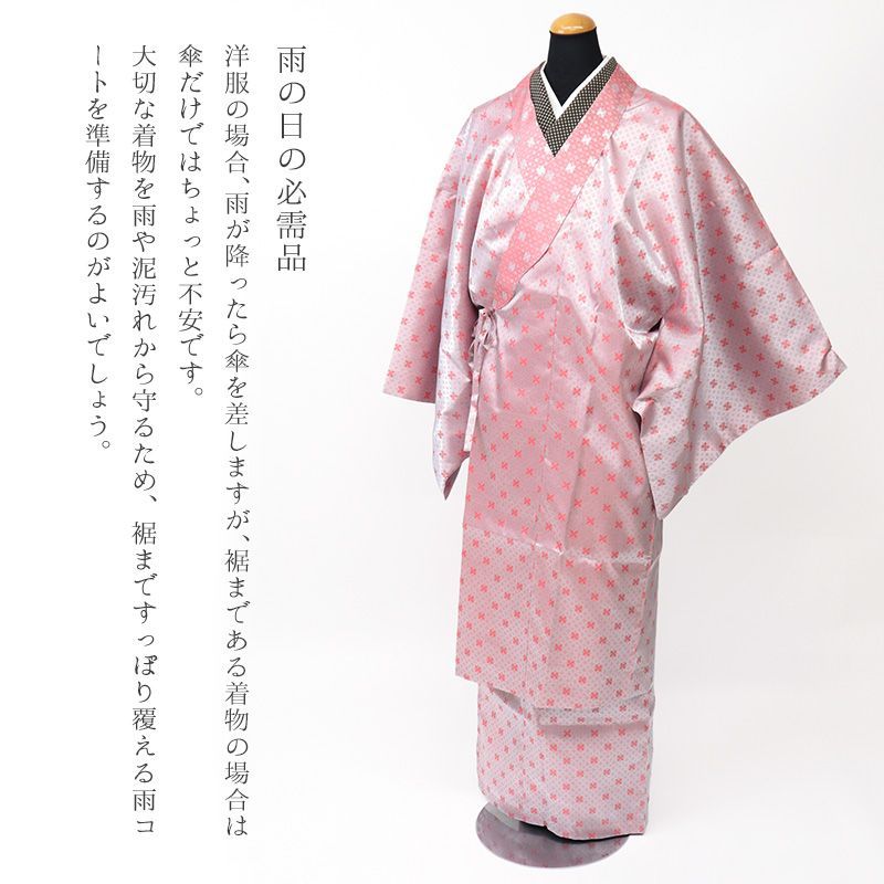 撥水加工 きもの用