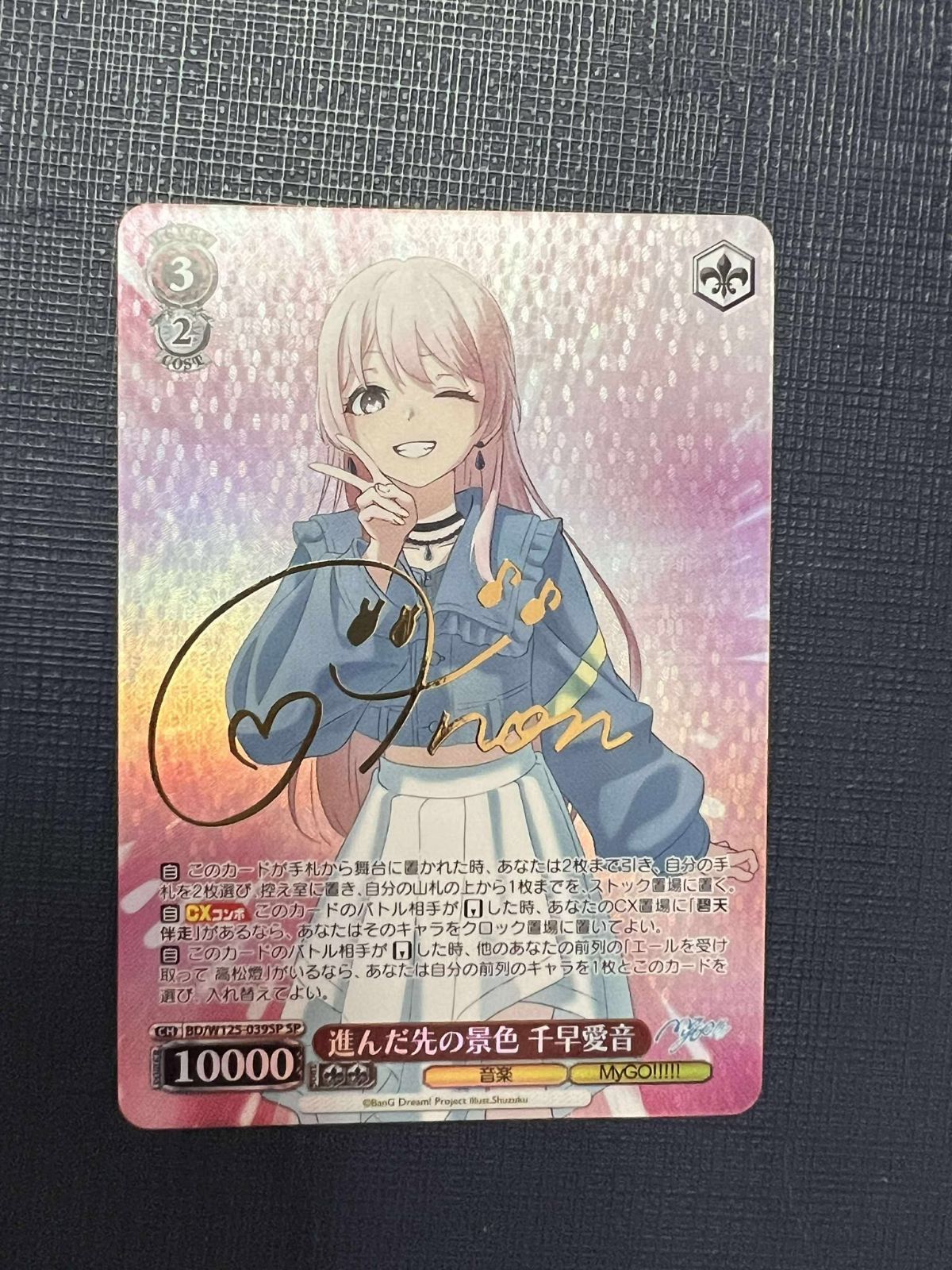 ヴァイスシュヴァルツ “迷うことに迷わない”千早愛音 サイン SP “迷うことに迷わない” 千早愛音(サイン入り) 販売