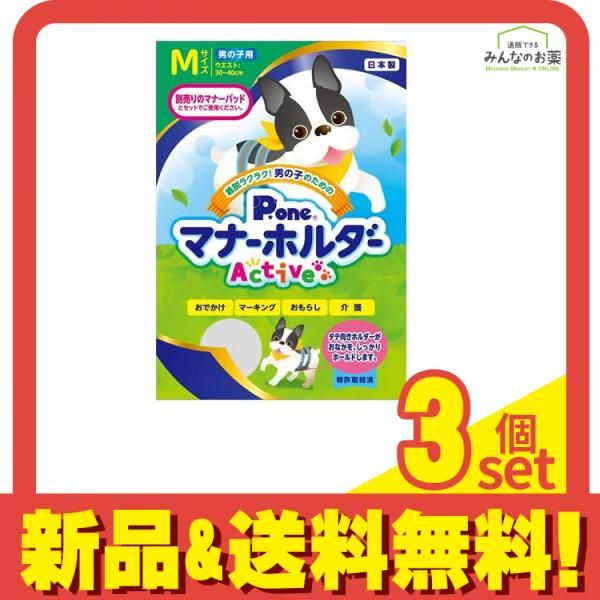 P.one 犬用 男の子のためのマナーホルダーActive Mサイズ 1枚入 3個セット まとめ売り