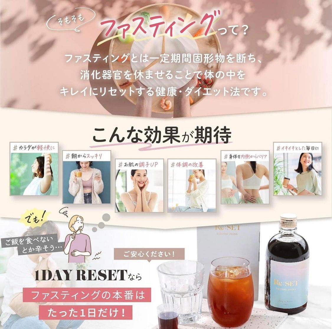 ファスティングセット