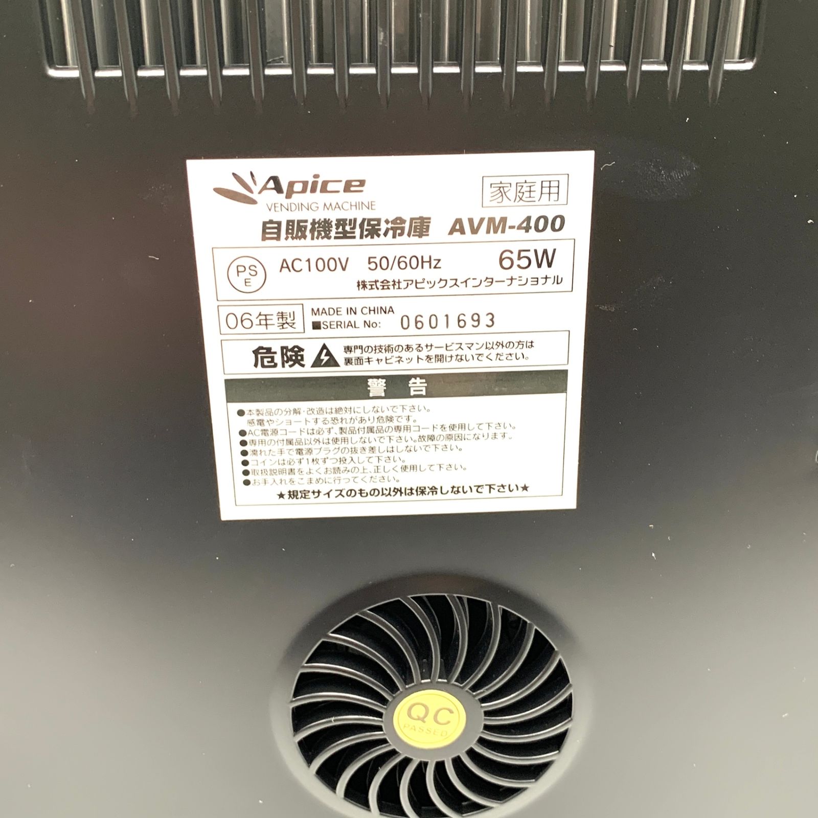 Apice 家庭用 自販機型保冷庫 AVM-400 (セ) - メルカリ