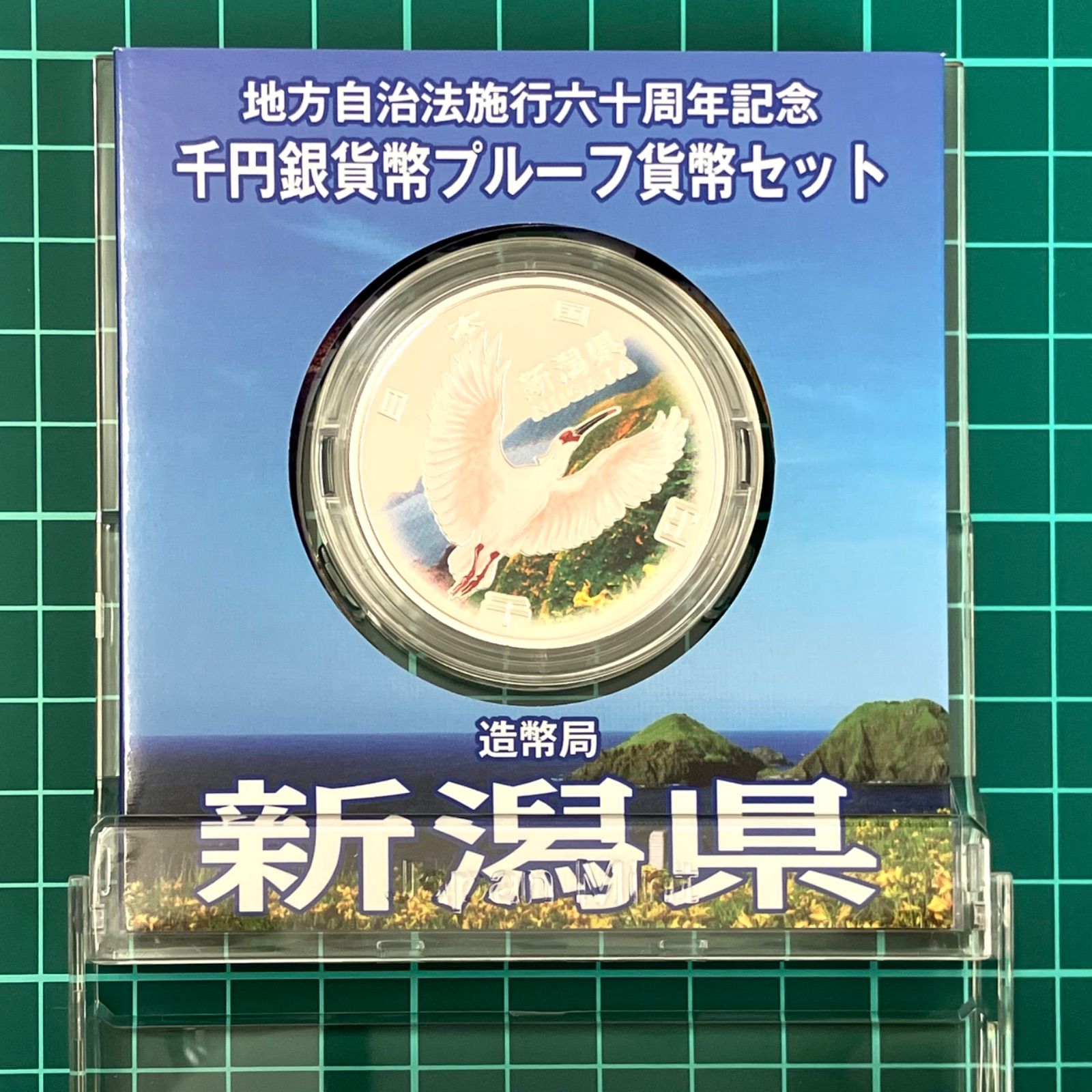 09032】 地方自治法施行 六十周年記念 千円銀貨幣 プルーフ貨幣セット 5個セット 美品 - メルカリ