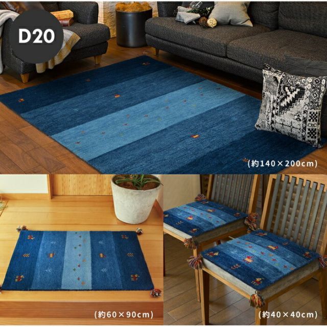 ギャッベ ラグ・マット GABBEH D20 70×120 ブルー【代引不可】