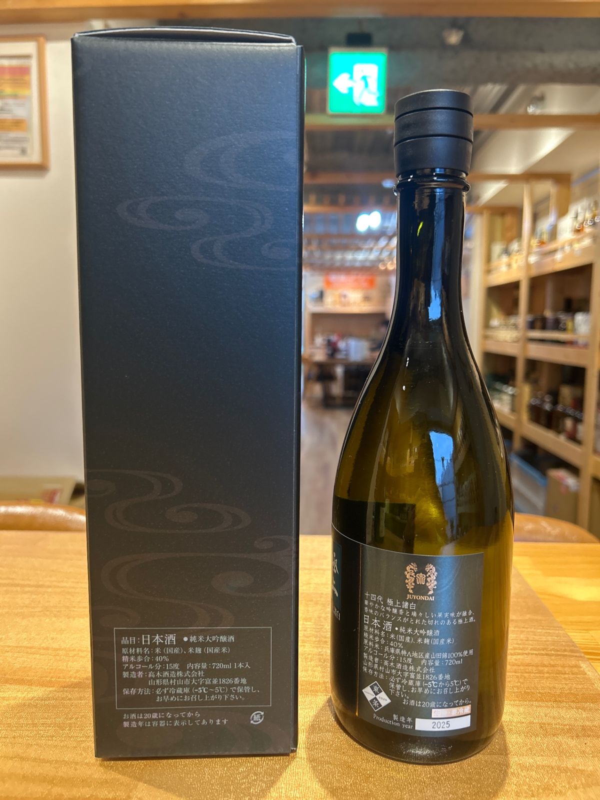 ☆注目! 十四代 極上 諸白 純米大吟醸 720ml 15% 山形県 日本酒