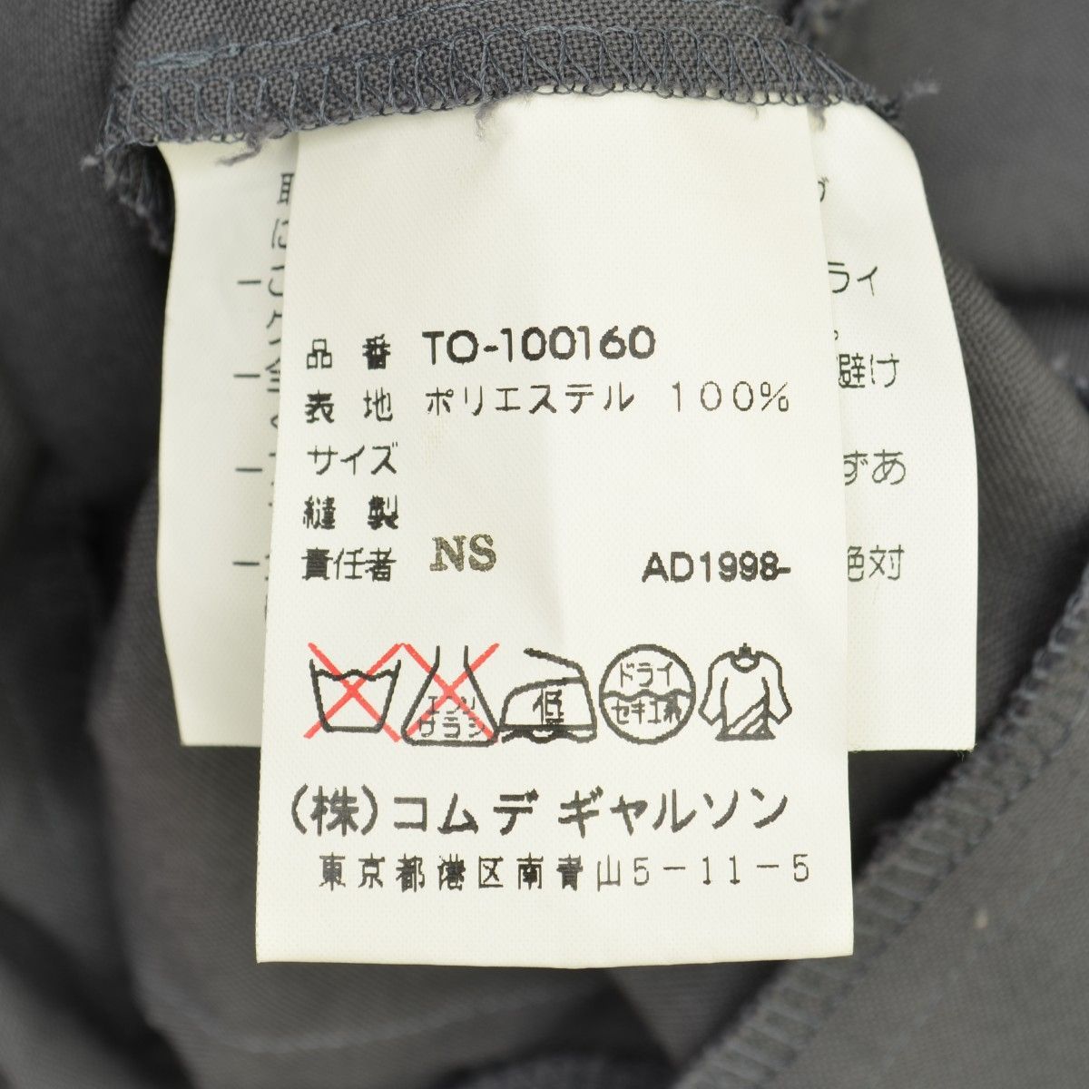 tricot COMME des GARCONS　変形 ワンピ―ス　AD1998 tricot COMME des GARCONS 変形 ワンピ―ス AD1998 tricot COMME