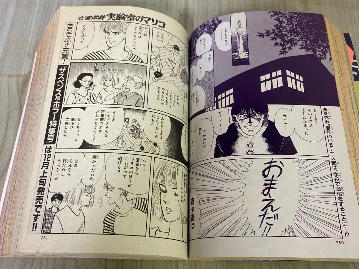 3-△サスペンス＆ホラー 特集号 1990年8月15日 平成2年 増刊
