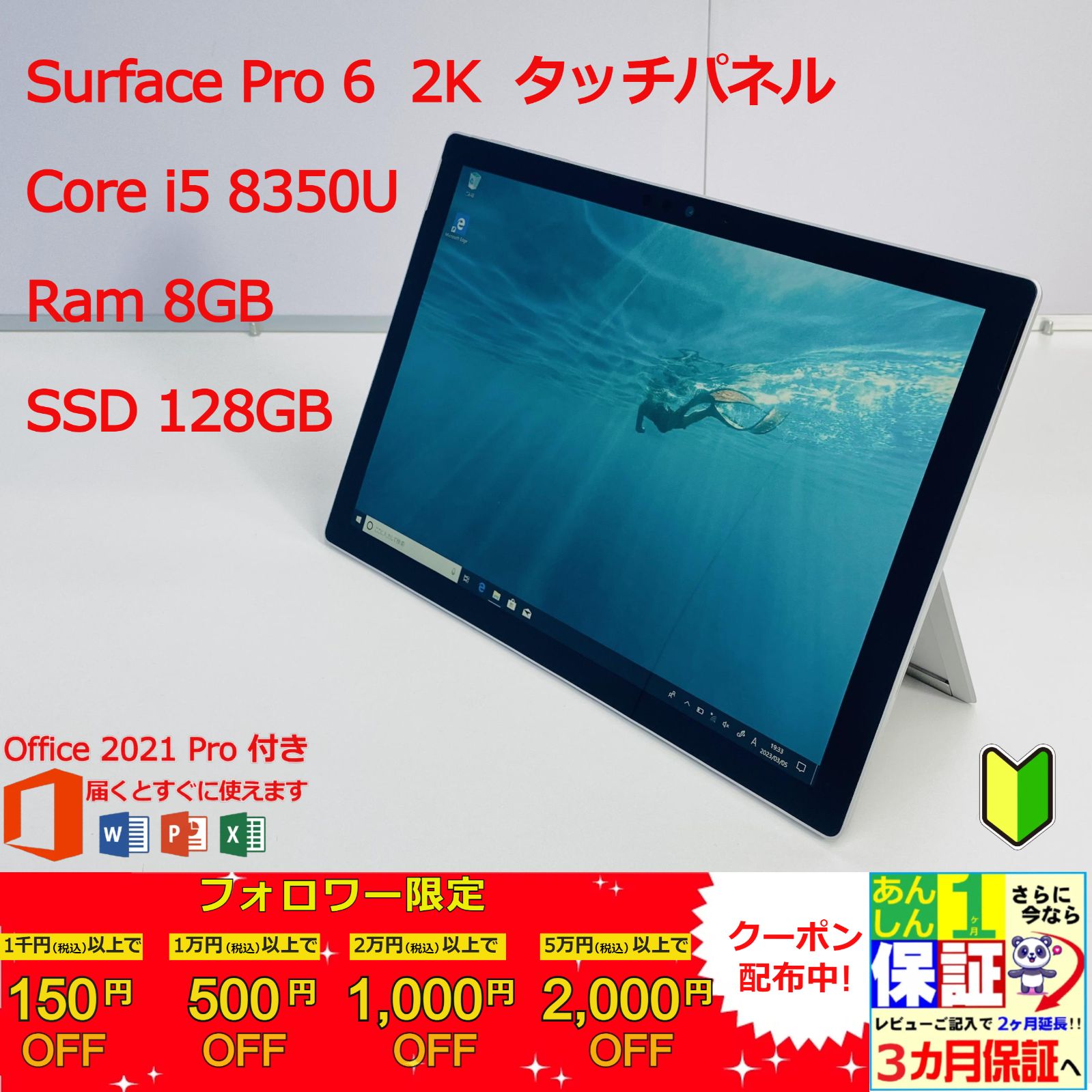 訳アリ Surface Pro 6 12.3型 2K タッチパネル i5 8350U/ 8GB/ SSD ...