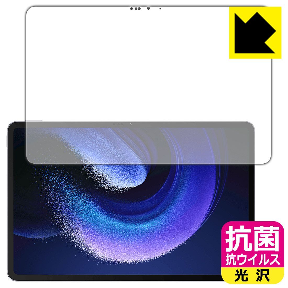 PDA工房 Xiaomi Pad 6 Max 14 対応 抗菌 抗ウイルス[光沢] 保護 フィルム [画面用] 日本製