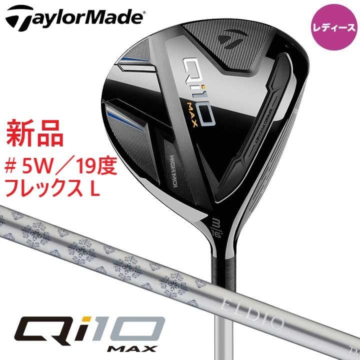 女性 テーラーメイド Qi10 MAX キューアイテン マックス ウィメンズ フェアウェイ 2025 5W 19° L ELDIO TM40 日本正規品