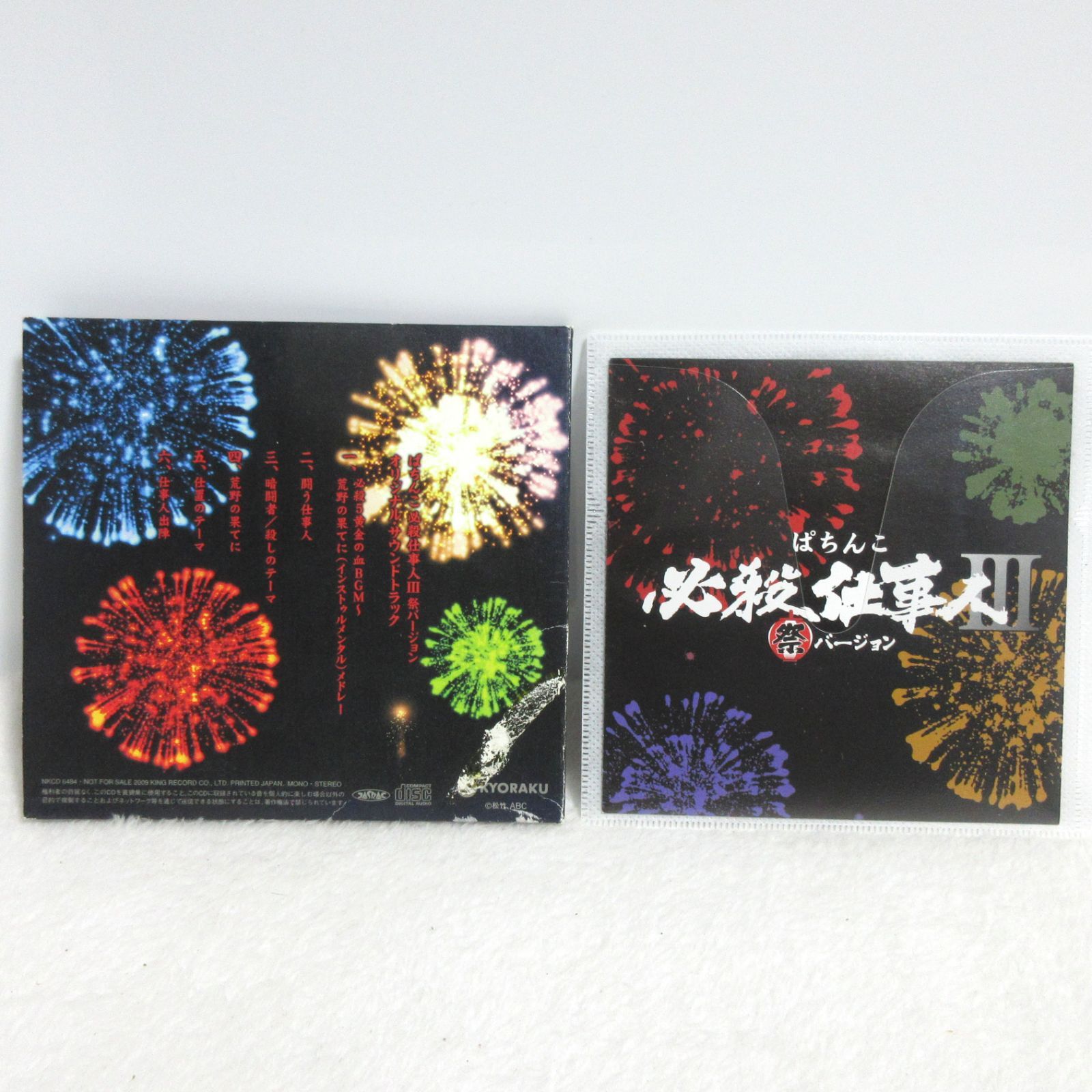 非売品パチンコ必殺仕事人3 オリジナルサウンドトラック Amazon.co.jp: 新必殺仕事人 / 必殺仕事人 III― オリジナル