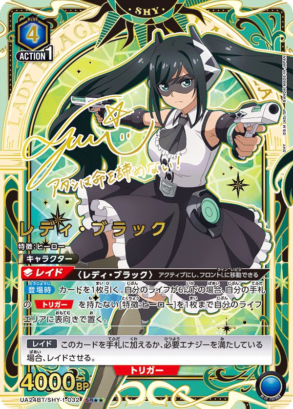パラレル SR★★ レディ・ブラック シャイ　ユニアリ SHY-1-032 レディ・ブラック(SR)〈SHY-1-032〉[UA24BT]ユニオンアリーナ
