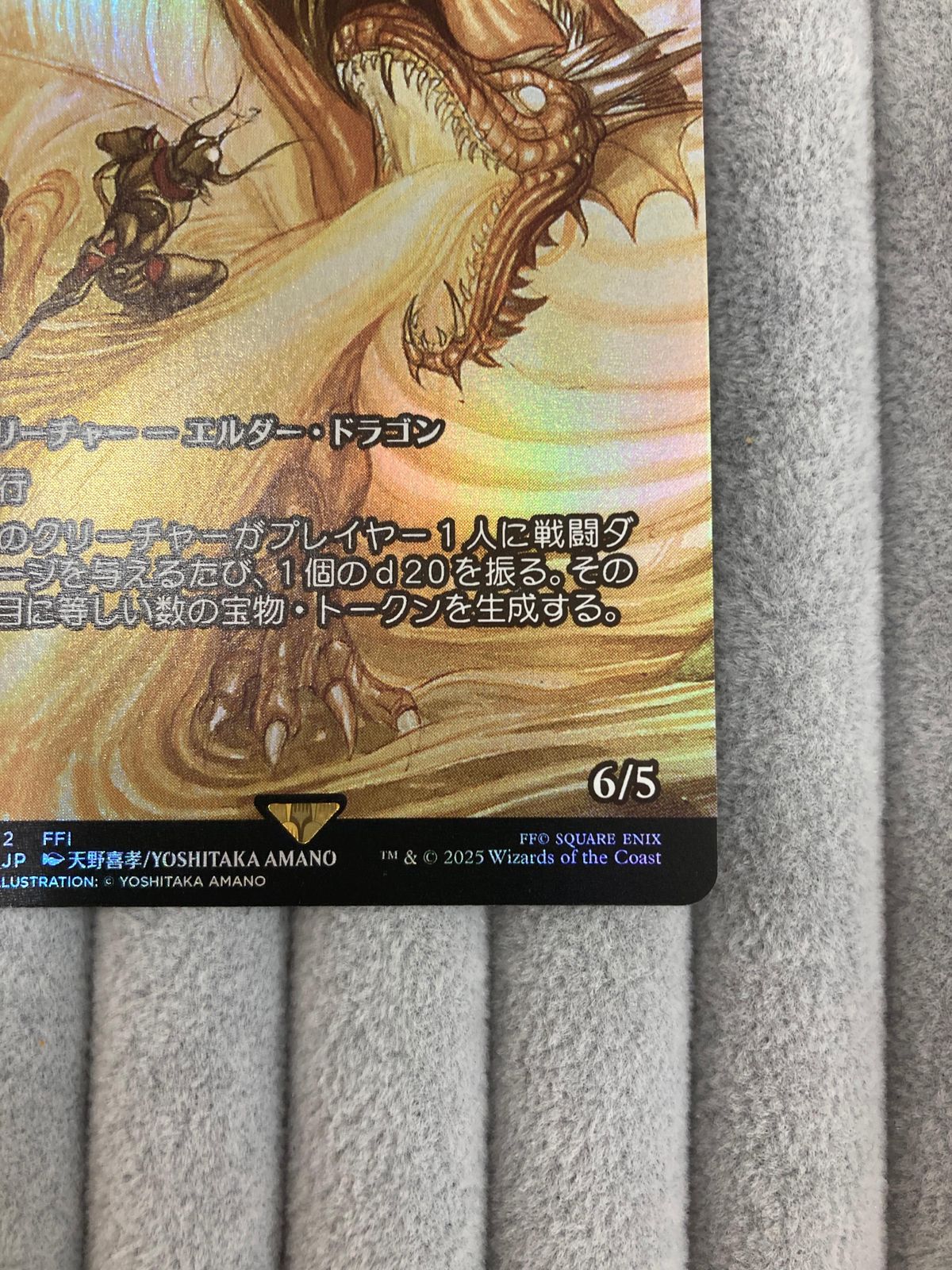 グルグ火山の赤竜　mtg ff foil MTG FF グルグ火山の赤竜 神話レア 継承史 M 012 天野喜孝 FFI