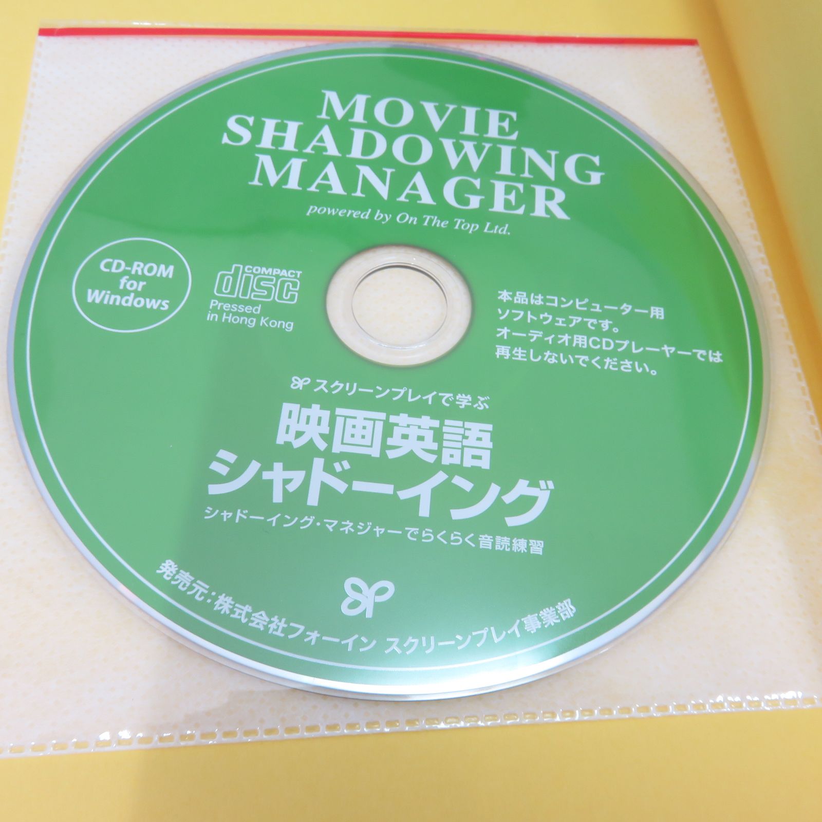 スクリーンプレイで学ぶ 映画英語シャドーイング―シャドーイング・マネジャーでらくらく音読練習（CD未開封）