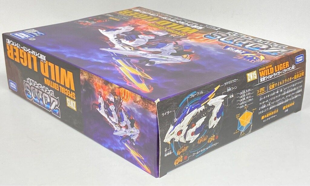 覚醒ワイルドライガー