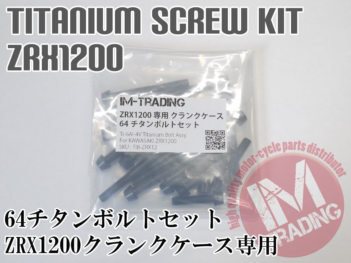 ZRX1200/DAEG ZRX1100専用64チタン製クランクケースカバーボルトセット エンジンカバー テーパーキャップ 黒 ブラック  Ti-6Al-4V - メルカリ