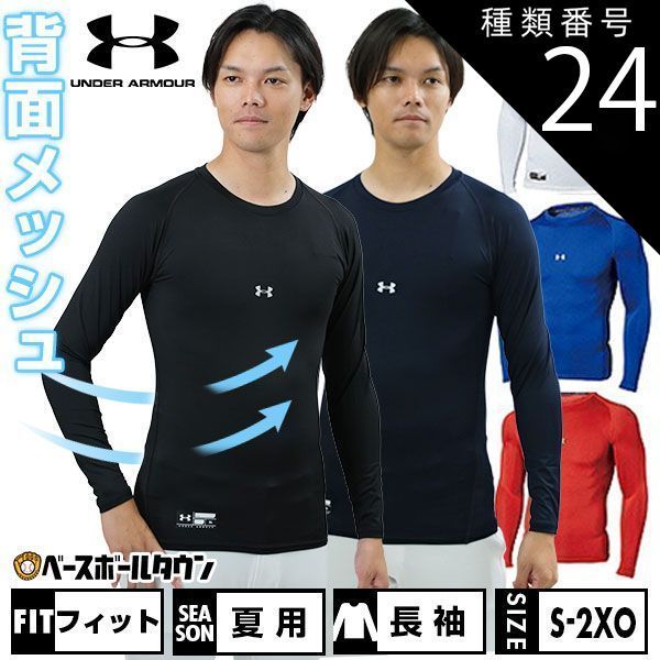 【新品未使用】 種類24:(410)ミッドナイトネイビー/3XL(2XO) 野球 アンダーシャツ 長袖 丸首 フィット アンダーアーマー ヒートギアアーマー コンプレッション 抗菌防臭 UVカット 1358646 野球ウェ