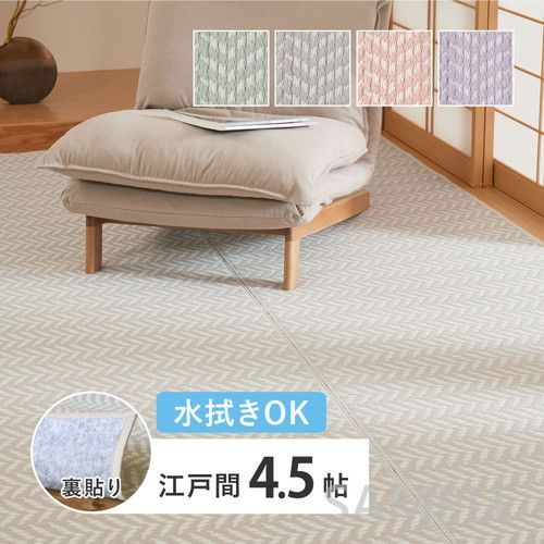 い草風カーペット 裏貼り パスラッシュ　江戸間4.5帖　PU