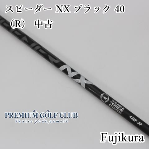 フジクラ　NXブラック　40 Rフレックス　 ドライバー用 Fujikura SPEEDER NX BLACK titleist | SHAFT | NONET SHOP