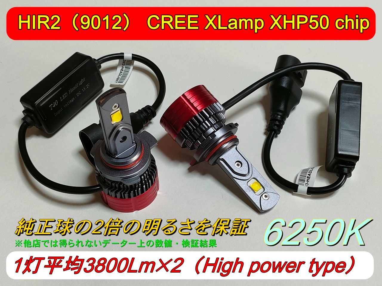 HIR2(9012) CREE XLamp XHP50 6250K 1灯約3800Lm×2 12v車用 ② - ライト