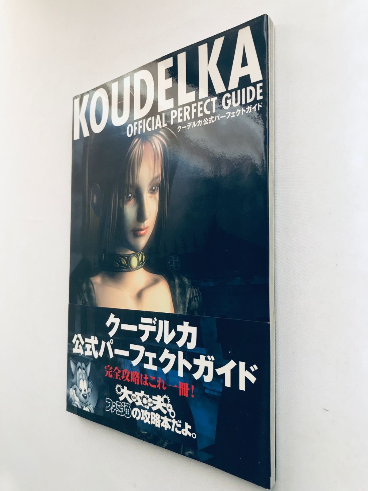 クーデルカ 公式パーフェクトガイド マップ ハガキ 帯 攻略本 Koudelka クーデルカ 公式パーフェクトガイド マップ ハガキ 帯 攻略本