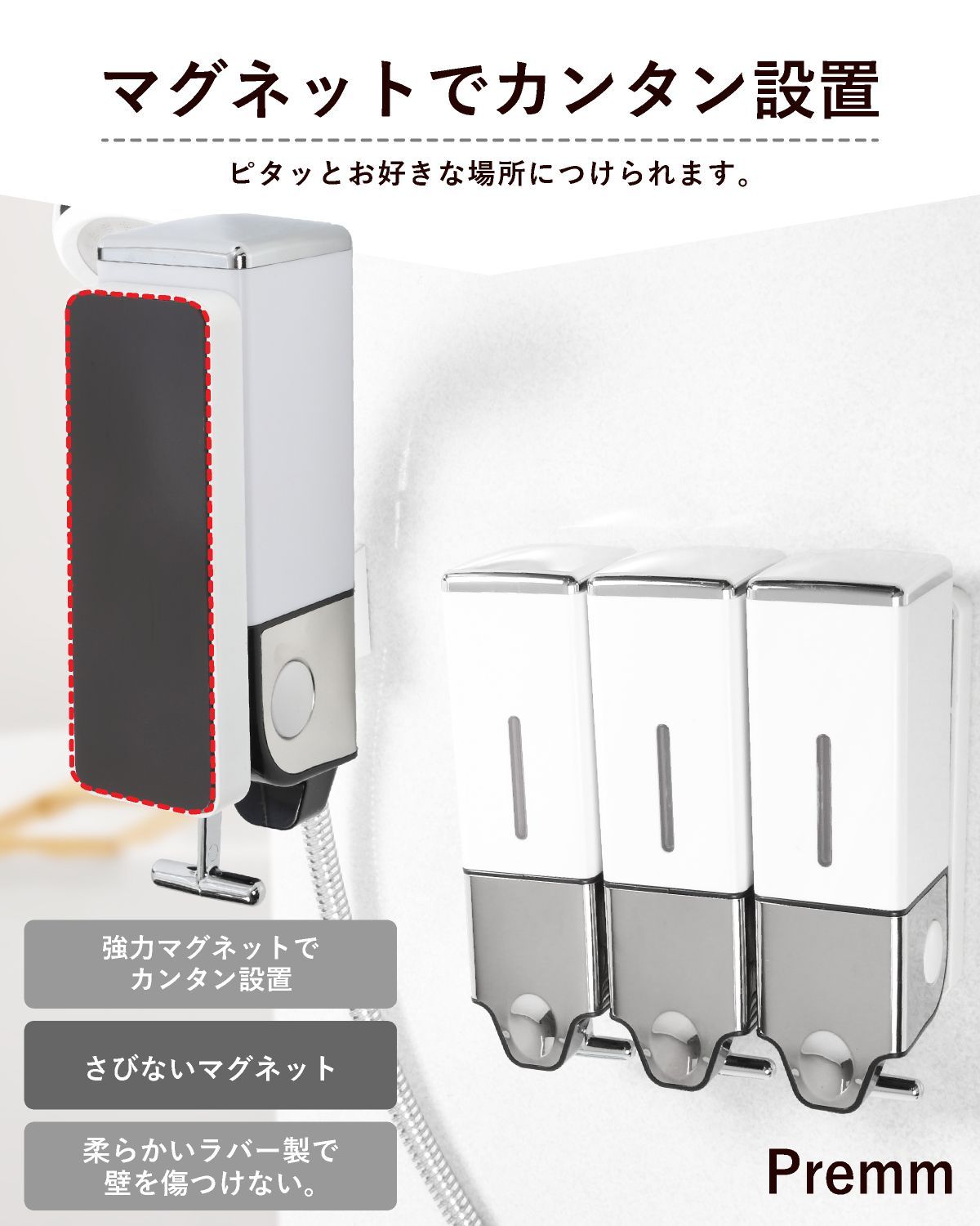 PREMM マグネット シャンプーディスペンサー 大容量　550ml×3本セット Amazon｜【累計10万本出荷】PREMM シャンプーディスペンサー