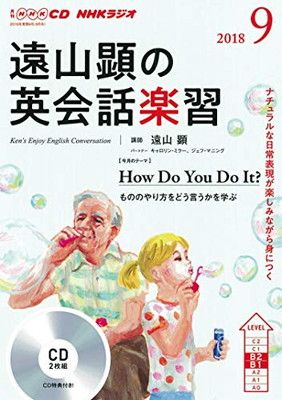 NHKラジオ遠山顕の英会話楽習 2018年 09 月号 [雑誌] NHK CD ラジオ 遠山顕の英会話楽習 2018年9月号 - メルカリ