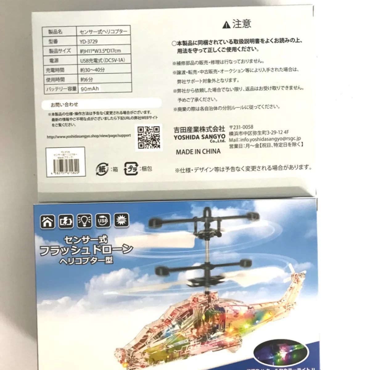 センサー式 フラッシュドローン ヘリコプター型＋センサー式