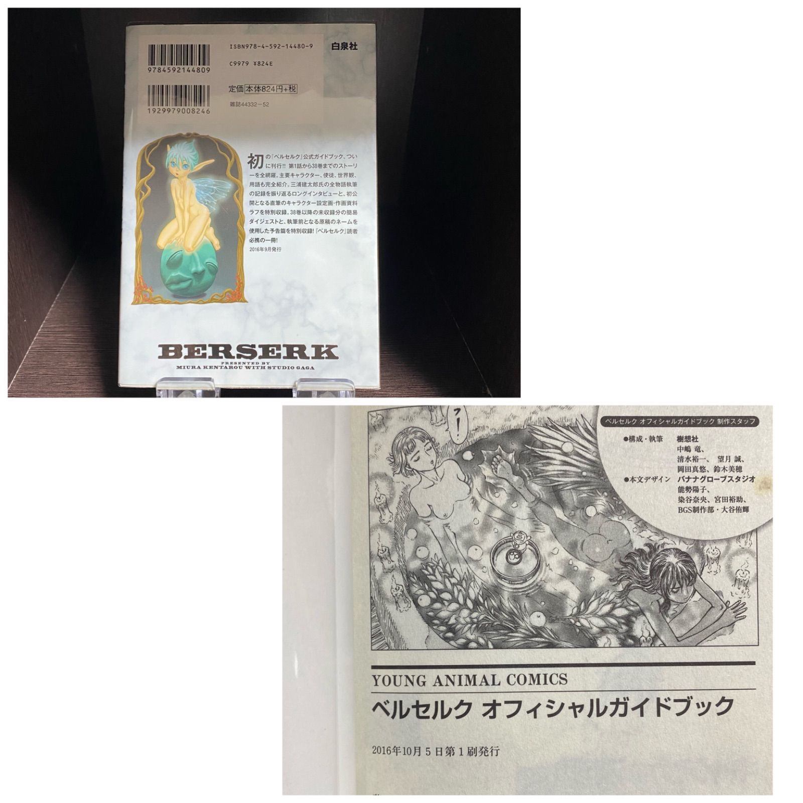 ベルセルク全巻＋ベルセルクオフィシャルガイドブック＋オマケ　計4４冊セット ベルセルク オフィシャルガイドブック (ヤングアニマル