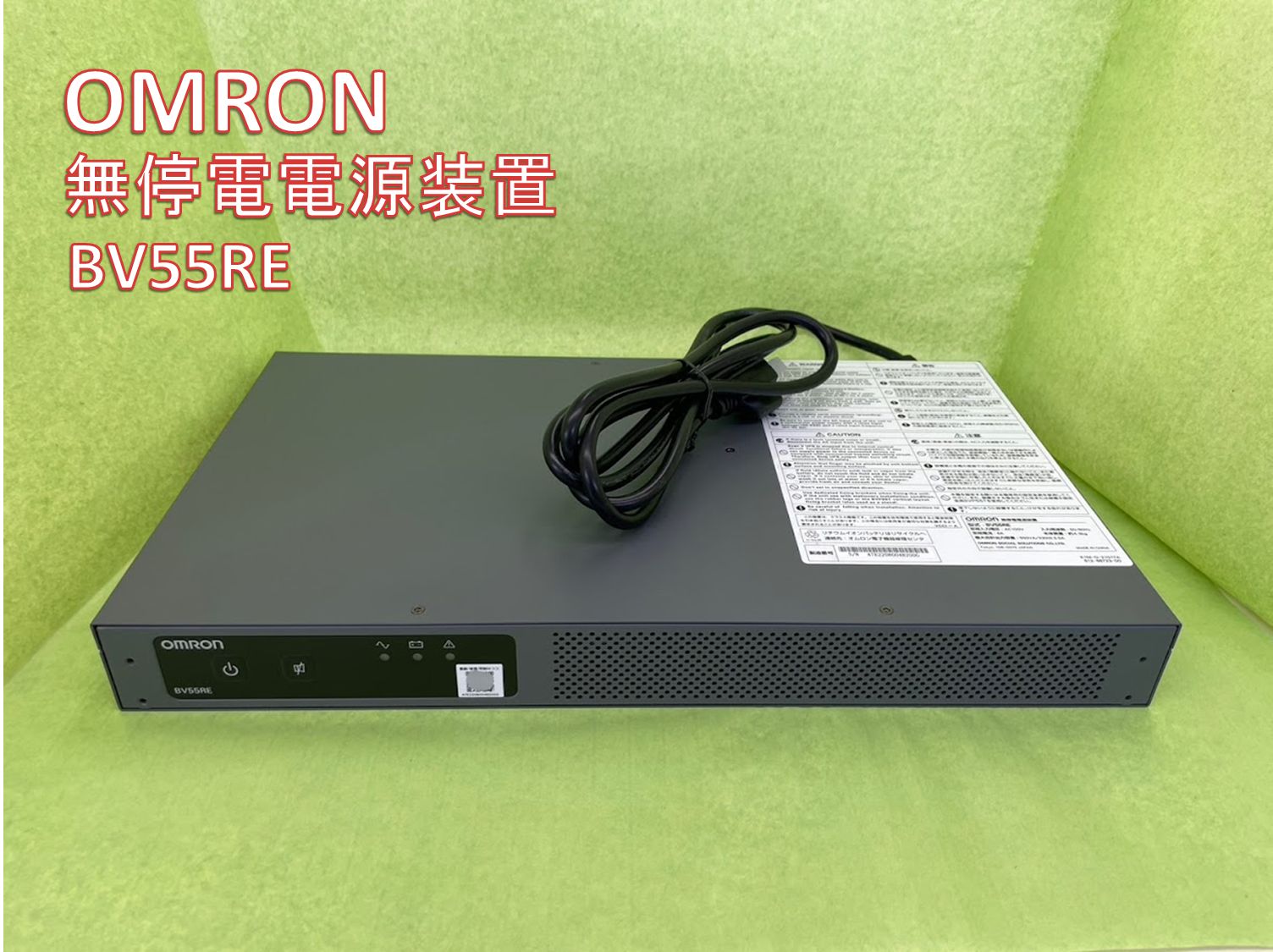 ♪オムロン 無停電電源装置 BV55RE