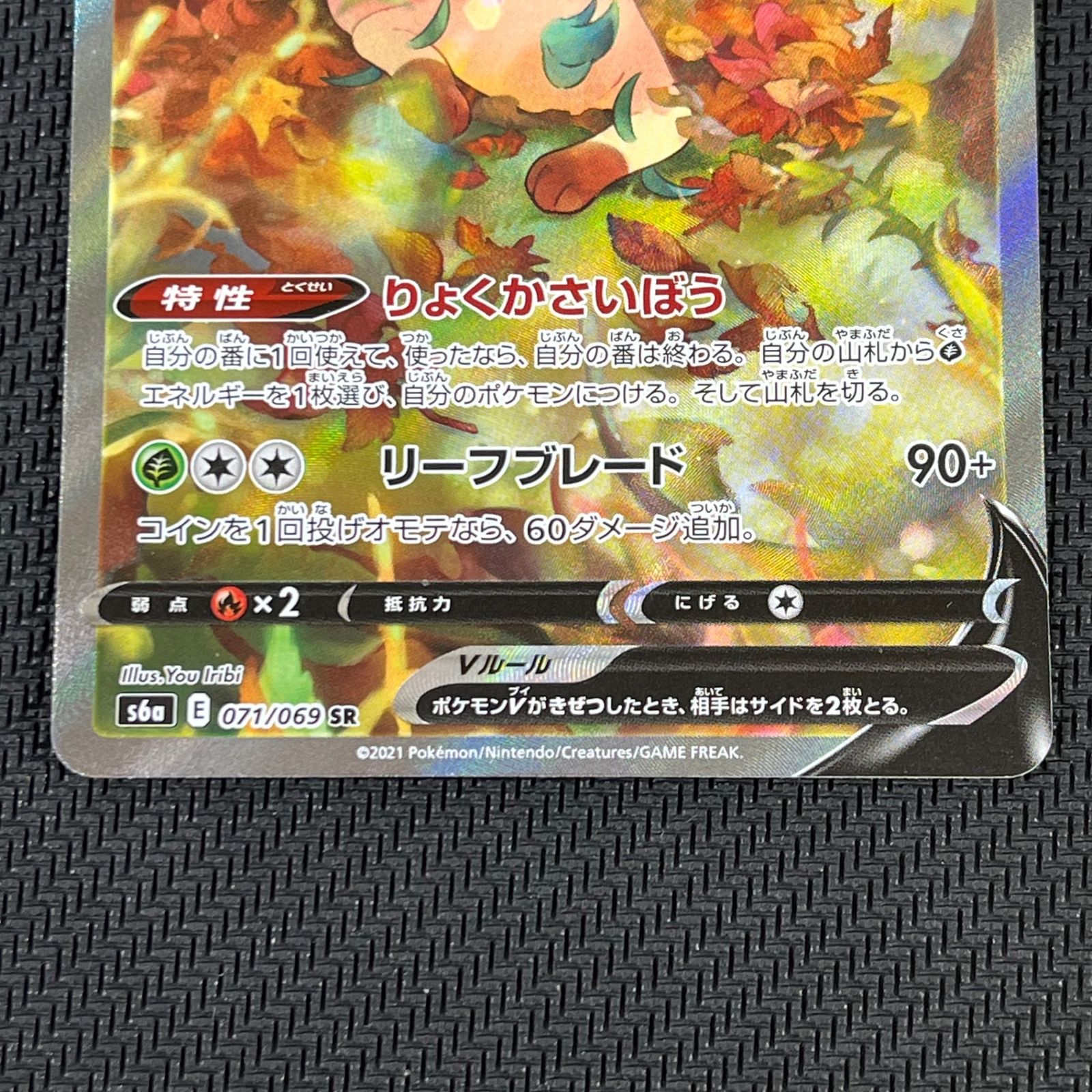 リーフィアV SR 071/069 S6a SA スペシャルアート ポケモン