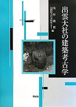 出雲大社の建築考古学