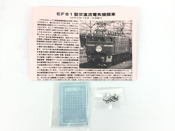 エンドウ製 EF81 台車(DT138・139) 未使用品