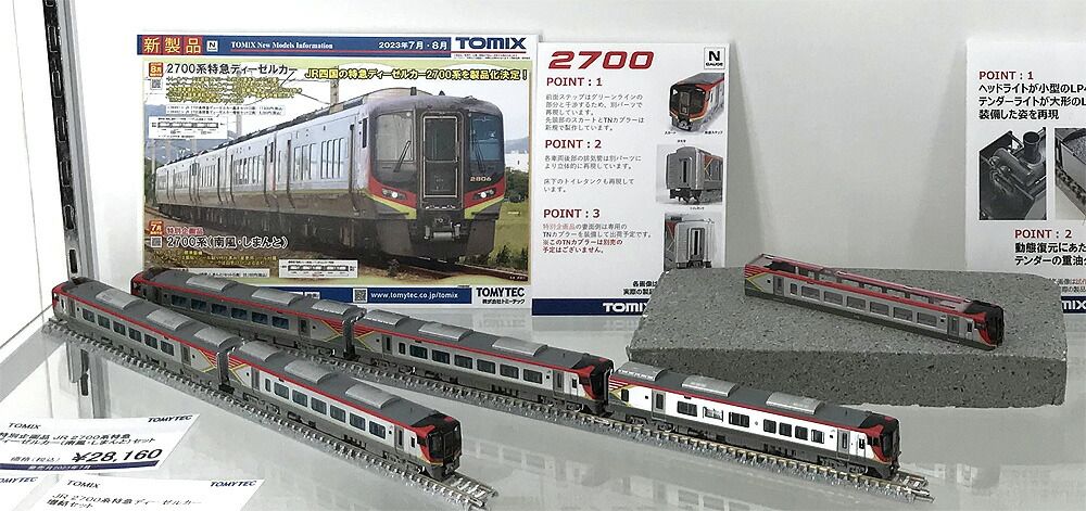 2700系特急ディーゼルカー増結セット（2両） 【TOMIX・98492