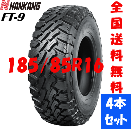 新品夏タイヤ NANKANG ナンカン FT-9　185/85R16