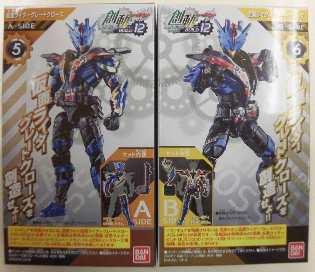 (未使用･未開封品)創動 仮面ライダービルド BUILD12 グレートクローズ 2種セット バンダイ 創動 BUILD 12 仮面ライダービルド 仮面ライダー