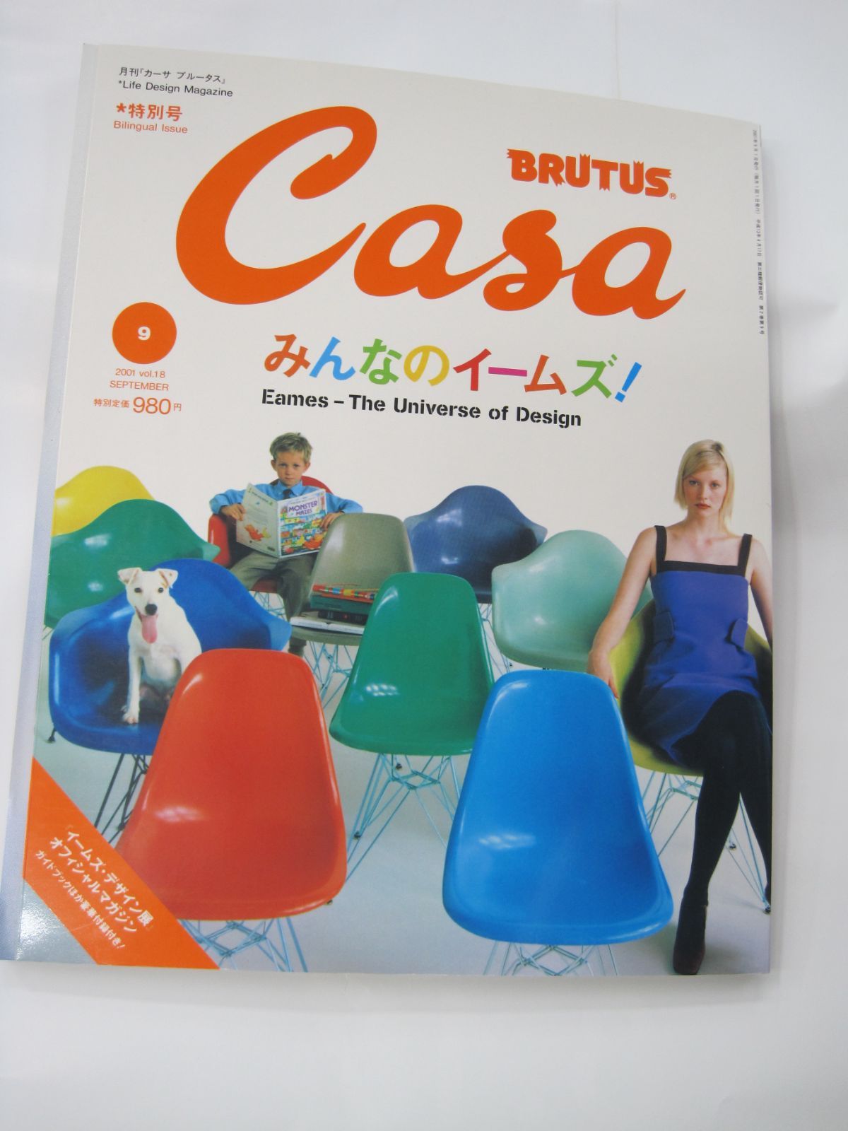 雑誌】 CASA BRUTUS 2001年09月 vol.18 カーサ ブルータス 特別